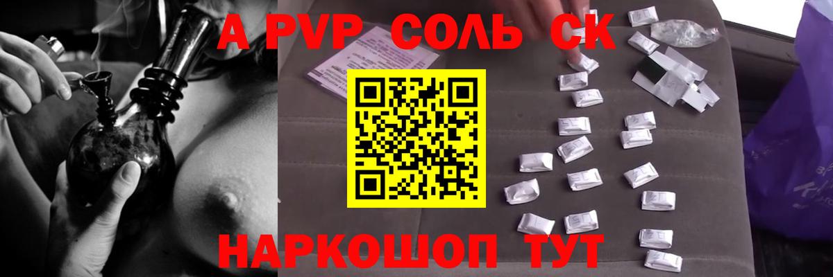 A-PVP  Альфа ПВП СК  APVP Соль  Вход с VPN  Пятигорск  Alpha-PVP Crystall 