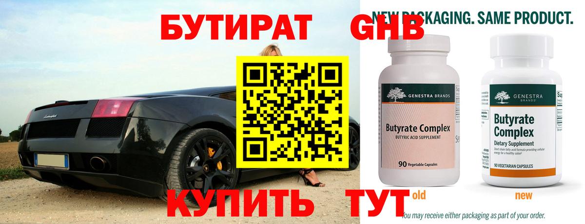Пятигорск  Бутират GHB  Вход с VPN 