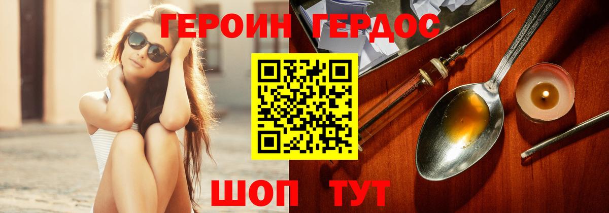 Героин герыч  Вход с VPN  Пятигорск 