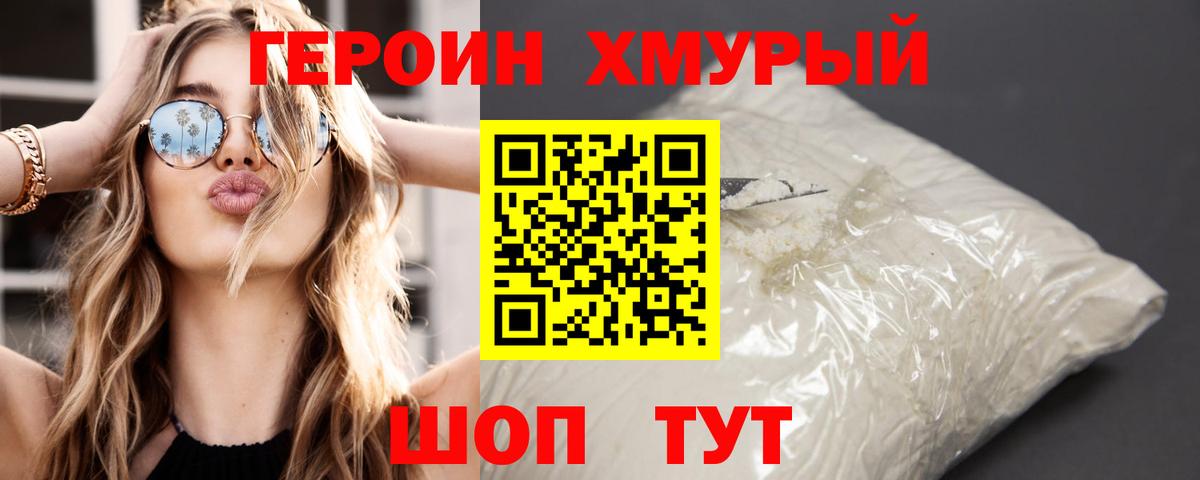 Героин VHQ Пятигорск
