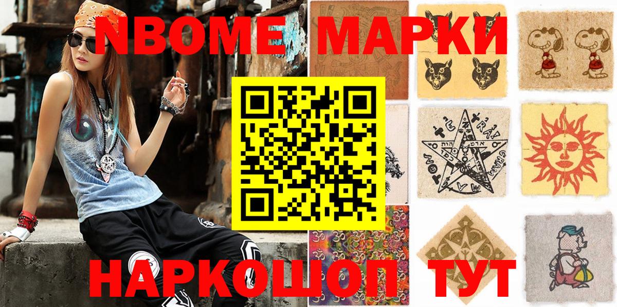 Пятигорск  Марки NBOMe 1,5мг  Марки NBOMe  Вход с VPN 