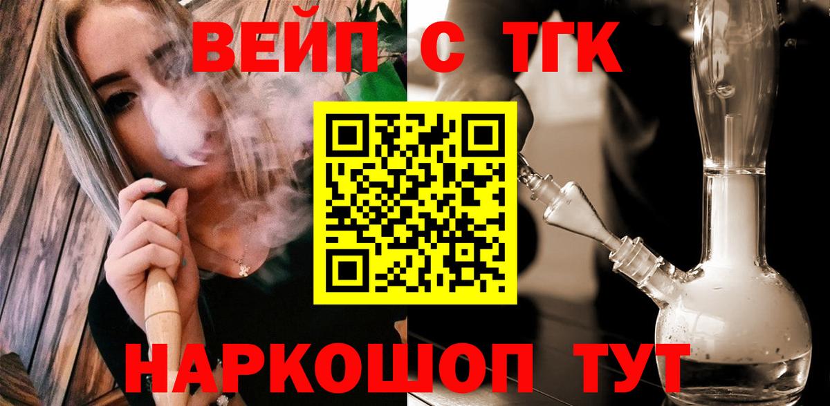 ТГК вейп с тгк    ссылки  Пятигорск  Вход с VPN 